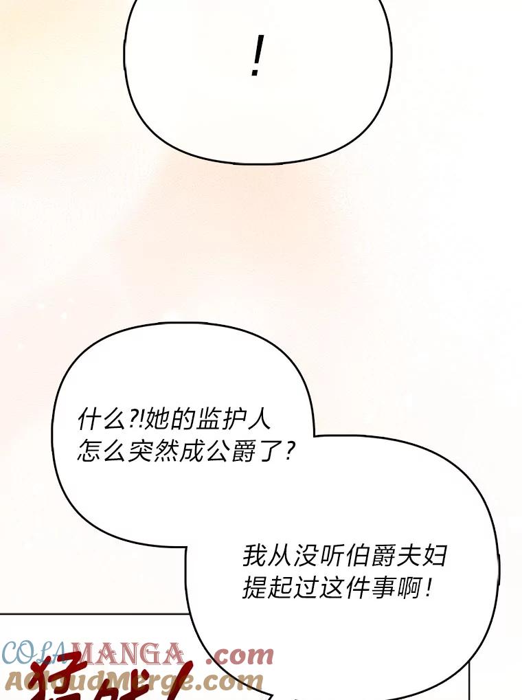 《反派们最爱的我》6.监护人来了 第73页
