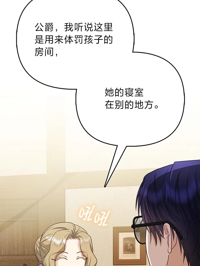 《反派们最爱的我》6.监护人来了 第111页
