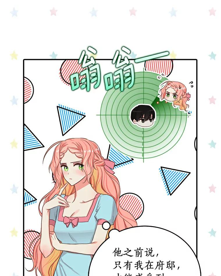 《吃干抹净还想跑？》6.礼物轰炸 第36页