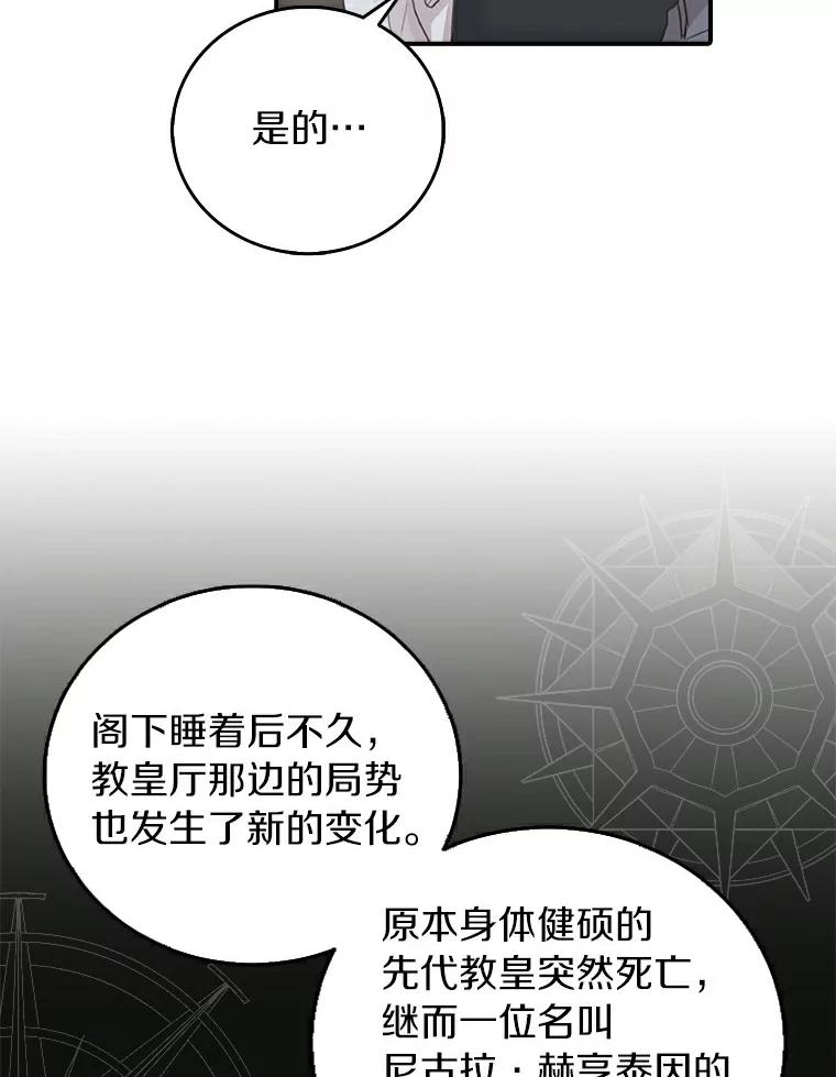 《吃干抹净还想跑？》6.礼物轰炸 第53页