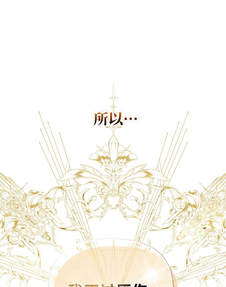 《反派们最爱的我》6.监护人来了 第14页