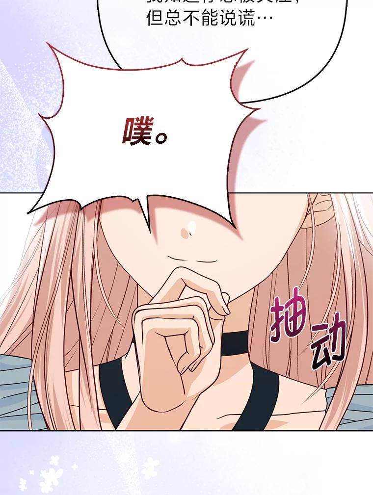 《反派们最爱的我》6.监护人来了 第115页