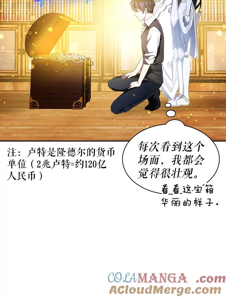 《游戏奇缘》6.发现人才 第73页