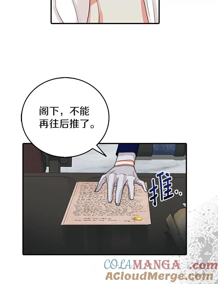 《吃干抹净还想跑？》6.礼物轰炸 第67页