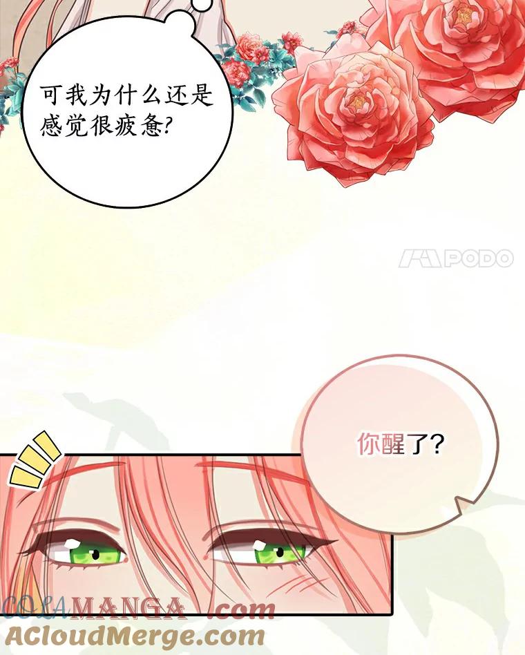 《吃干抹净还想跑？》6.礼物轰炸 第4页