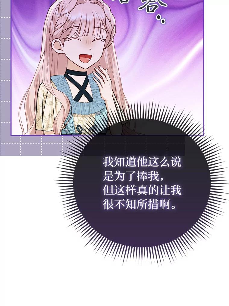 《反派们最爱的我》6.监护人来了 第84页