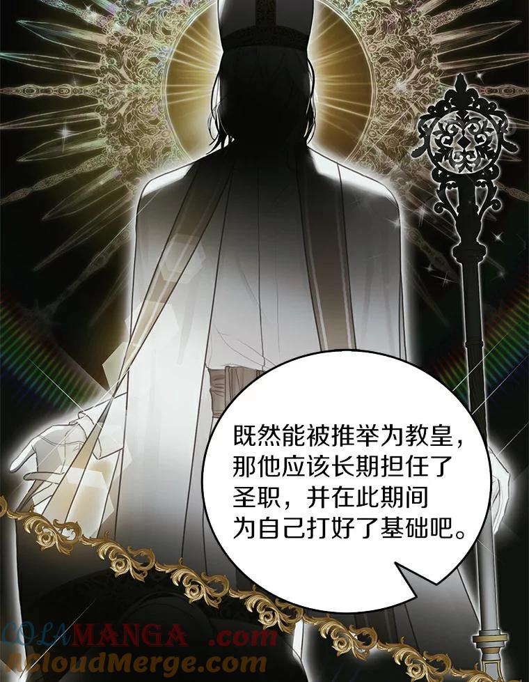 《吃干抹净还想跑？》6.礼物轰炸 第55页