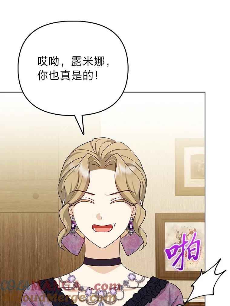 《反派们最爱的我》6.监护人来了 第109页