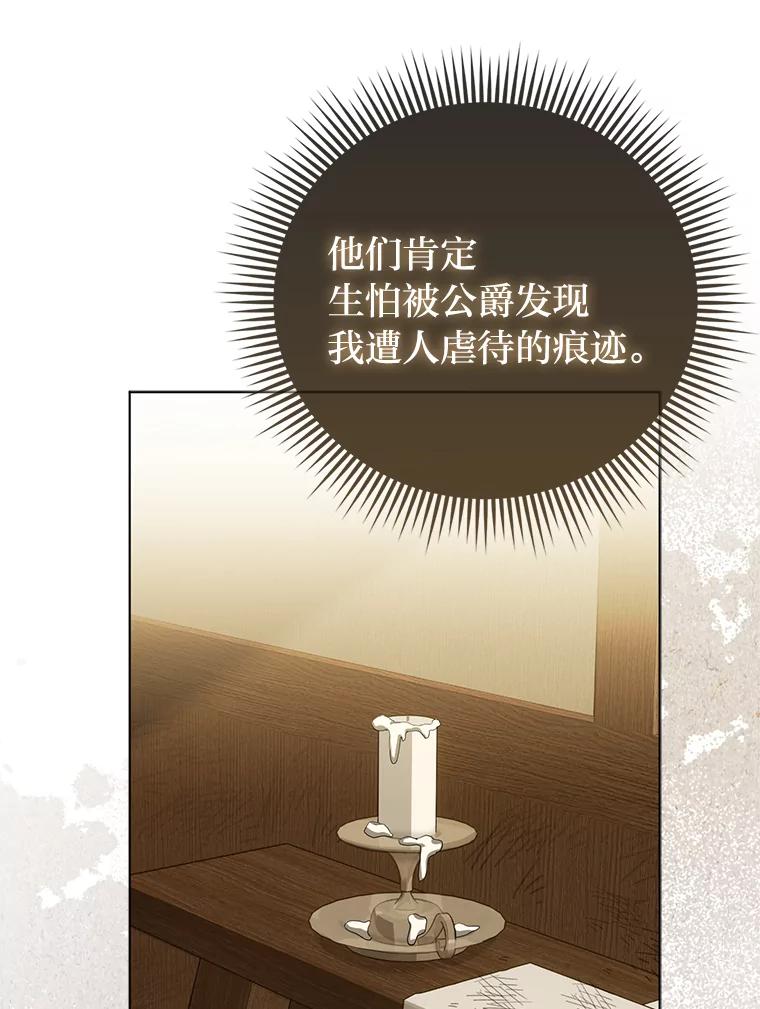《反派们最爱的我》6.监护人来了 第107页