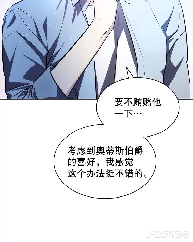 《游戏奇缘》6.发现人才 第167页