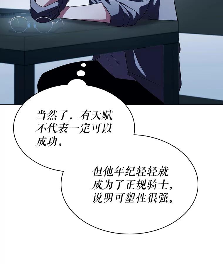 《游戏奇缘》6.发现人才 第162页