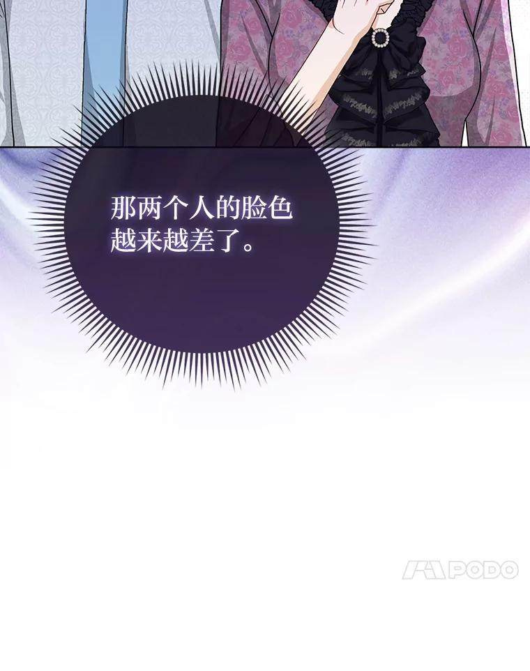 《反派们最爱的我》6.监护人来了 第106页