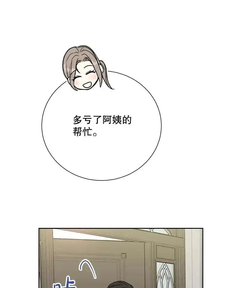 《热恋教学》69.真相大白 第26页
