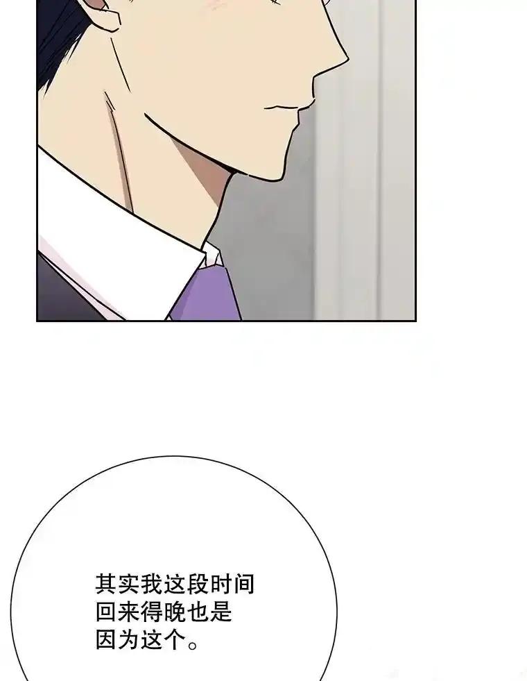 《热恋教学》69.真相大白 第68页