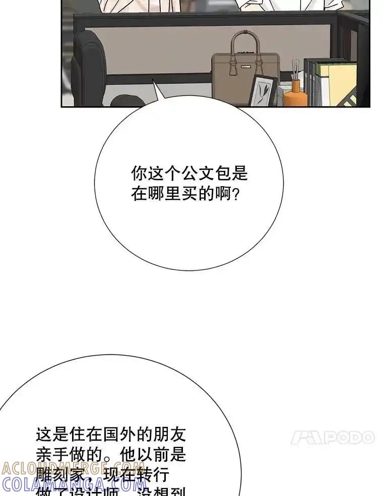 《热恋教学》69.真相大白 第10页