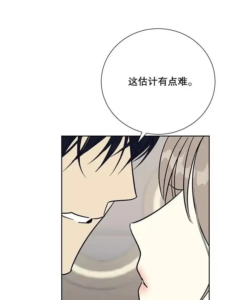 《热恋教学》69.真相大白 第84页