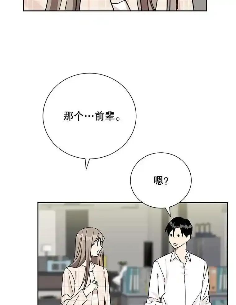 《热恋教学》69.真相大白 第9页