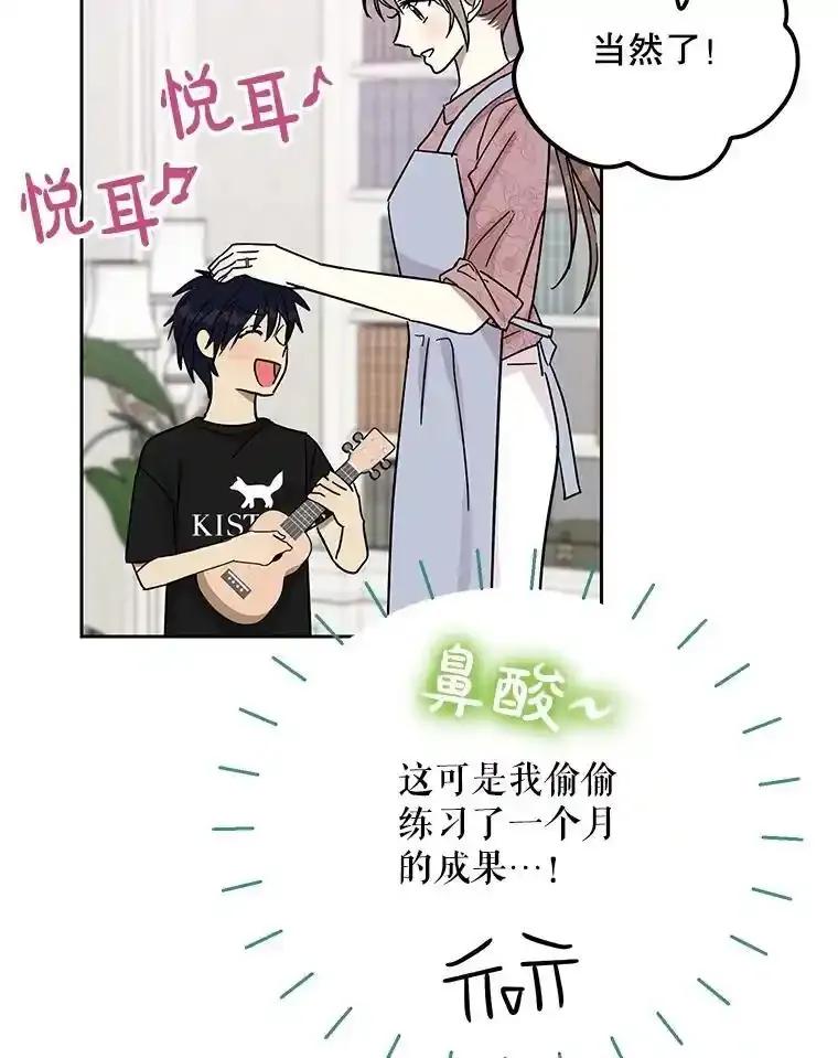 《热恋教学》69.真相大白 第39页