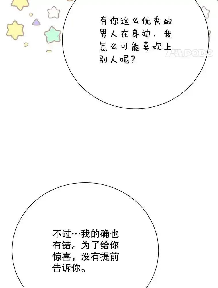 《热恋教学》69.真相大白 第80页