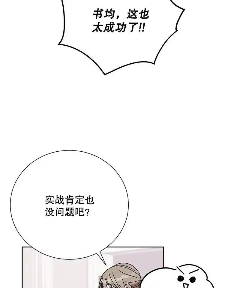 《热恋教学》69.真相大白 第38页