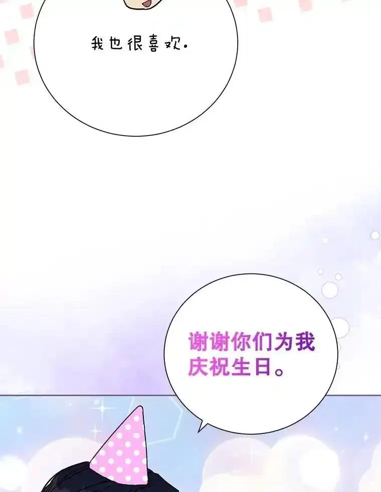 《热恋教学》69.真相大白 第74页
