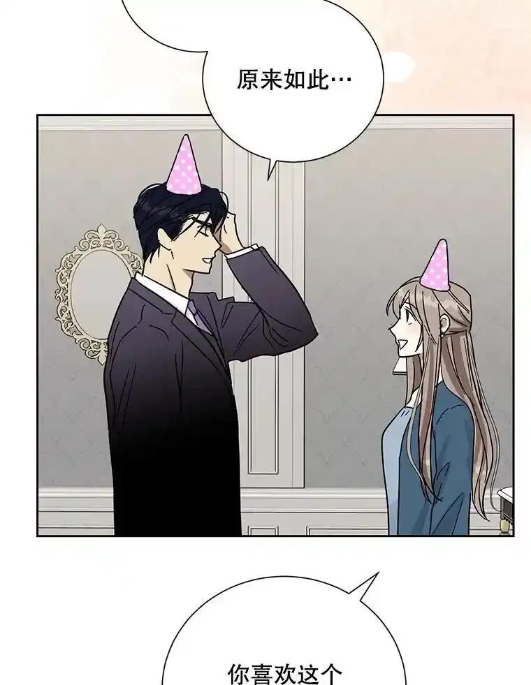 《热恋教学》69.真相大白 第71页