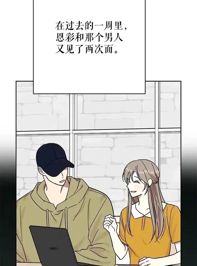 《热恋教学》69.真相大白 第45页