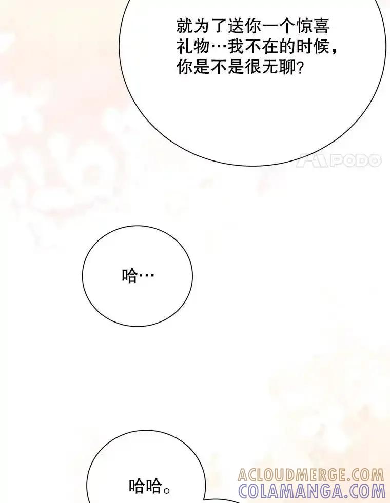 《热恋教学》69.真相大白 第70页