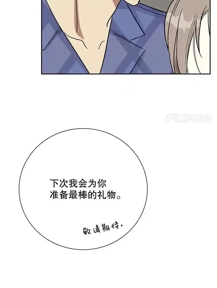 《热恋教学》69.真相大白 第83页