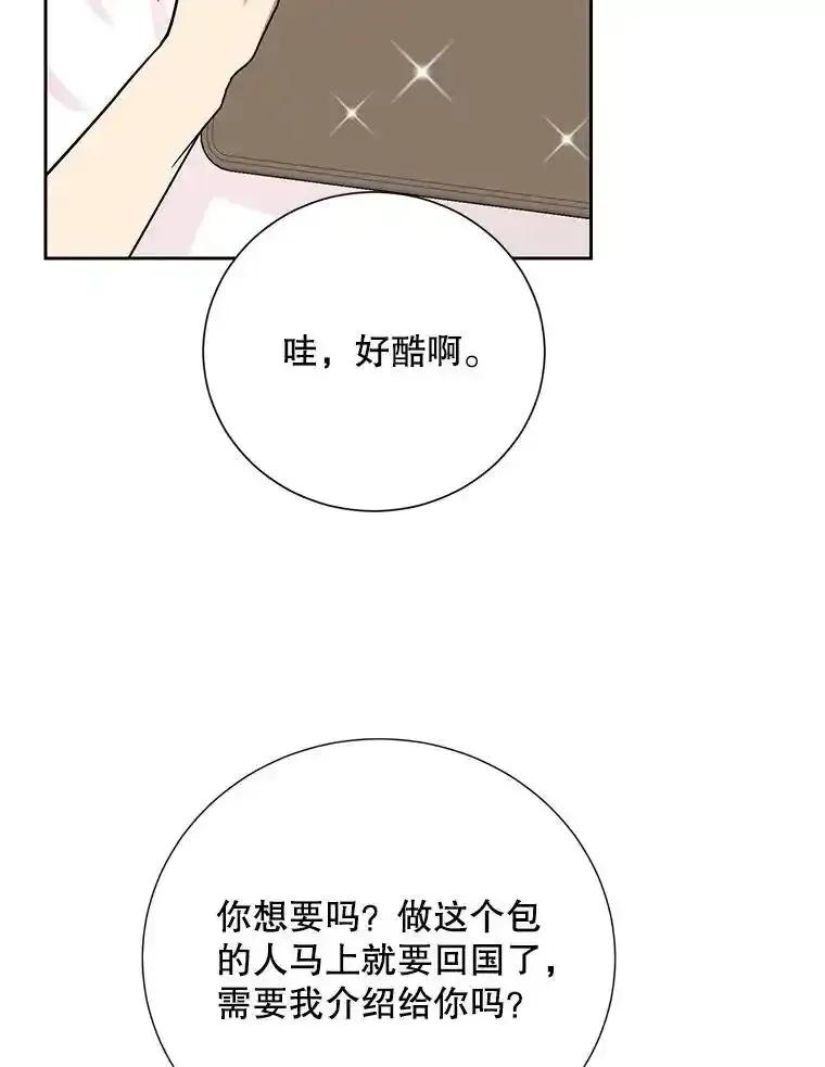 《热恋教学》69.真相大白 第12页