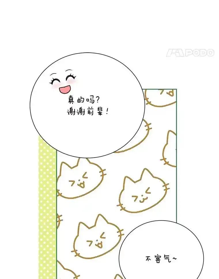 《热恋教学》69.真相大白 第14页