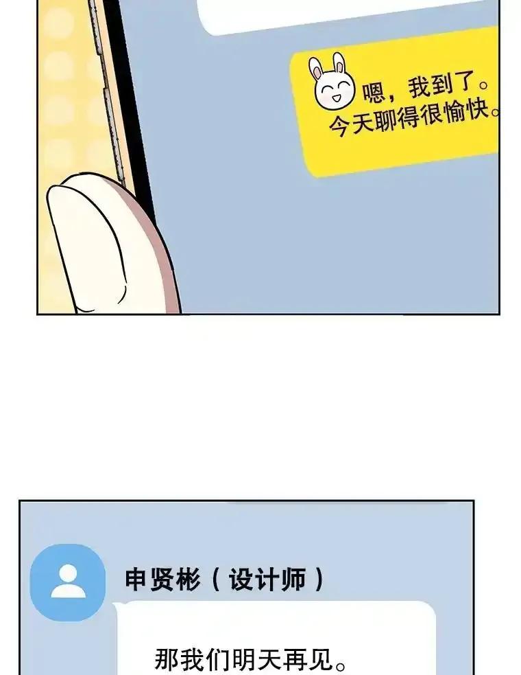 《热恋教学》69.真相大白 第2页