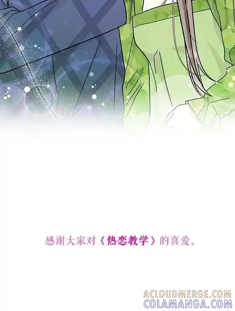 《热恋教学》69.真相大白 第91页
