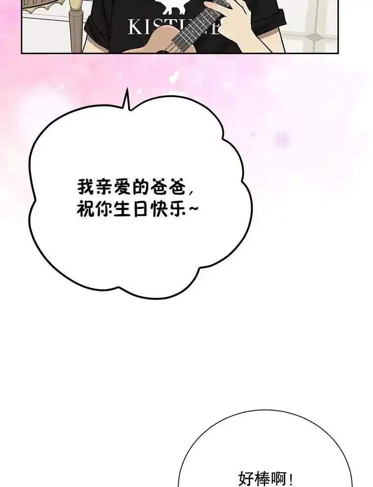 《热恋教学》69.真相大白 第59页