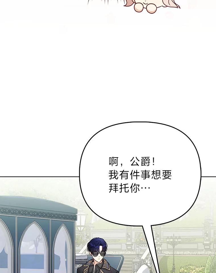 《反派们最爱的我》7.当面戳穿谎言 第32页