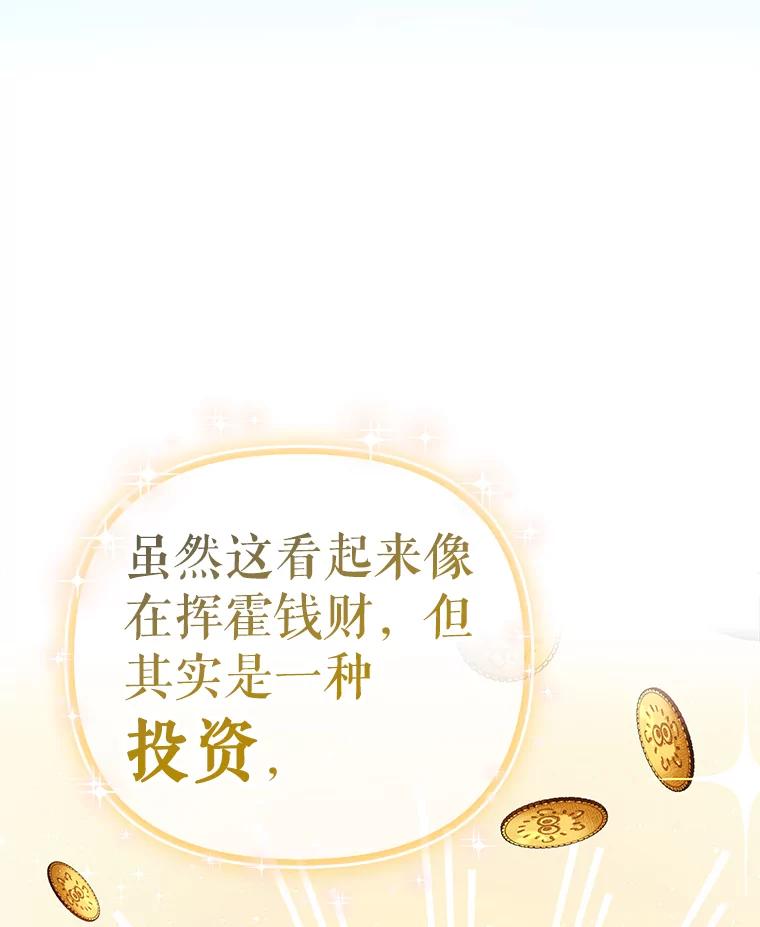 《游戏奇缘》7.建立势力 第83页