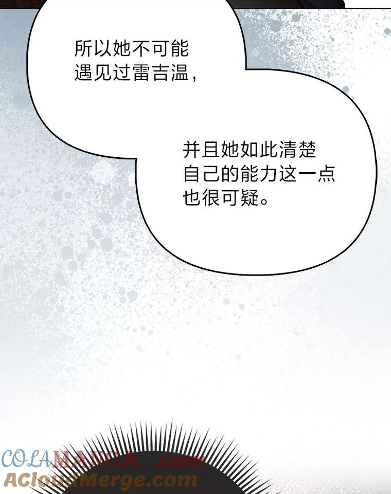 《反派们最爱的我》7.当面戳穿谎言 第69页