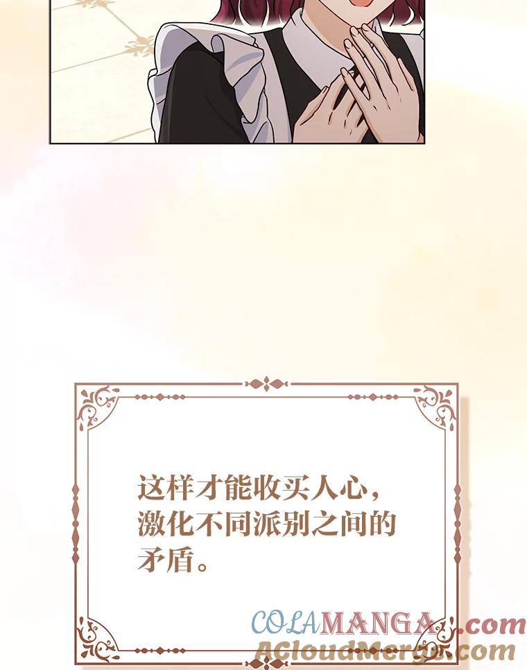 《反派们最爱的我》7.当面戳穿谎言 第117页