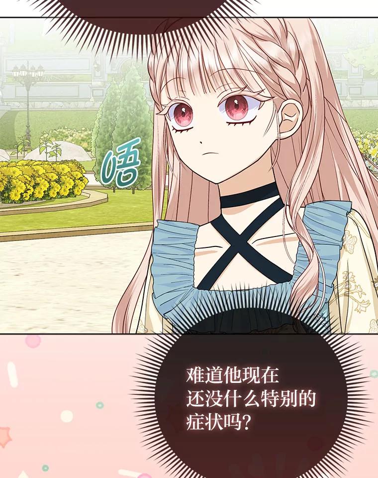 《反派们最爱的我》7.当面戳穿谎言 第30页