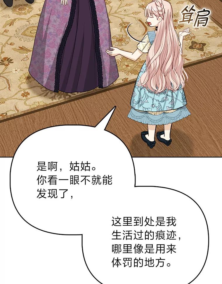 《反派们最爱的我》7.当面戳穿谎言 第12页