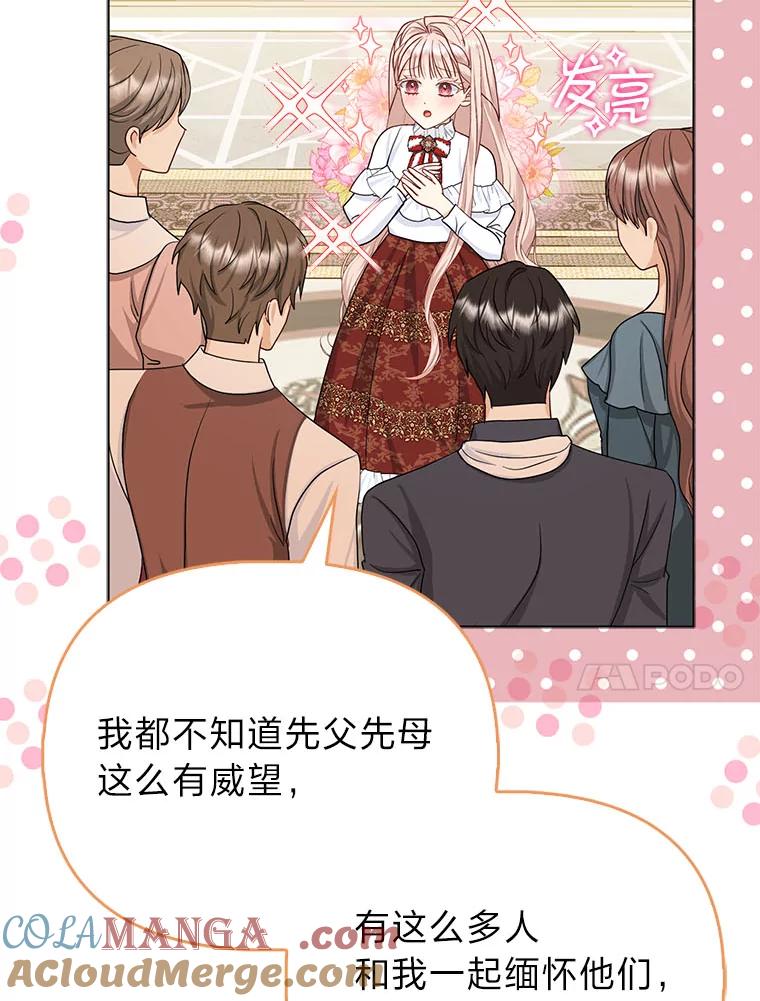 《反派们最爱的我》7.当面戳穿谎言 第93页