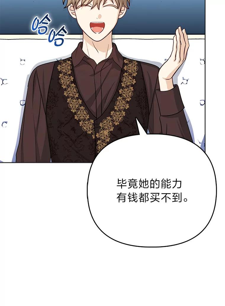 《反派们最爱的我》7.当面戳穿谎言 第46页