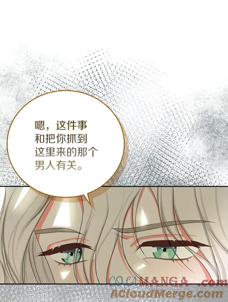 《吃干抹净还想跑？》7.突然出现的记忆 第52页