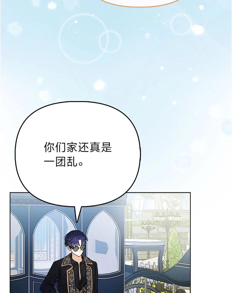 《反派们最爱的我》7.当面戳穿谎言 第24页