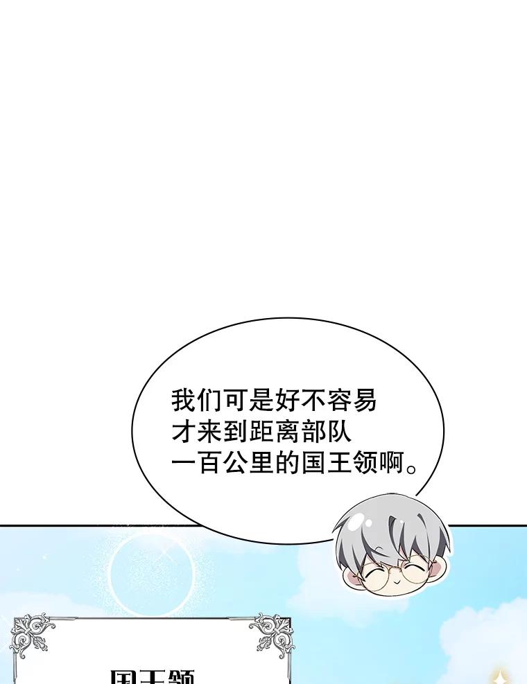 《游戏奇缘》7.建立势力 第46页