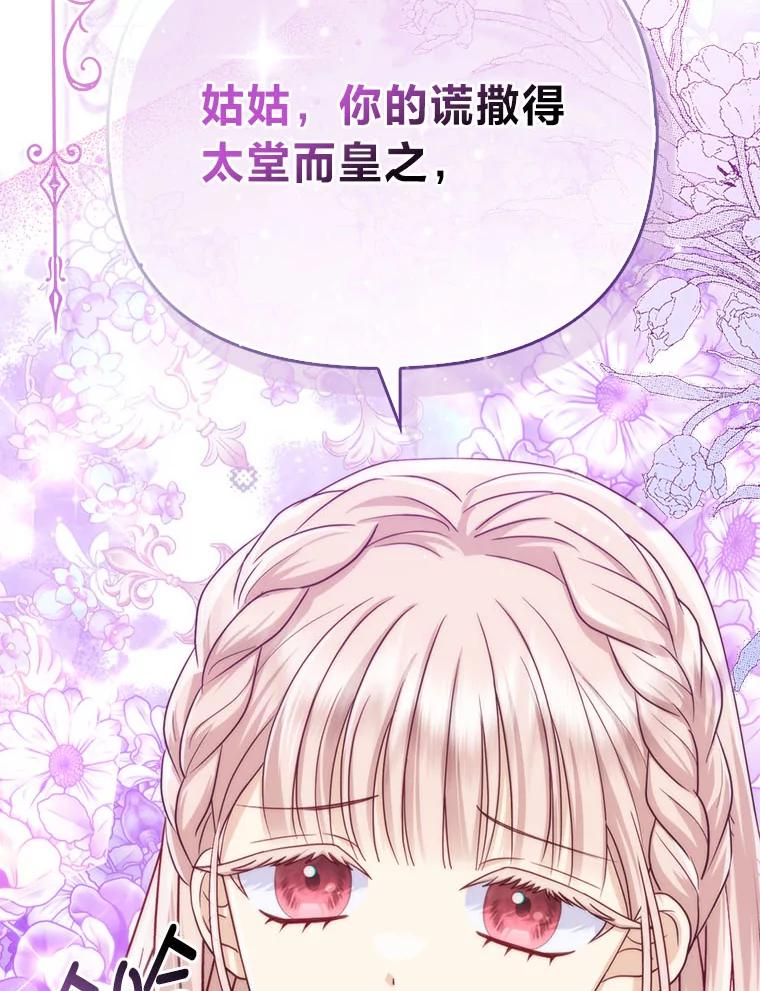《反派们最爱的我》7.当面戳穿谎言 第2页