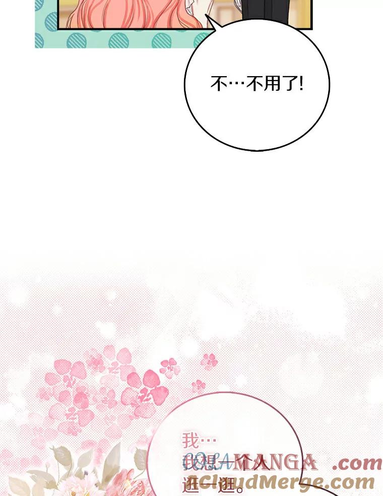《吃干抹净还想跑？》7.突然出现的记忆 第16页