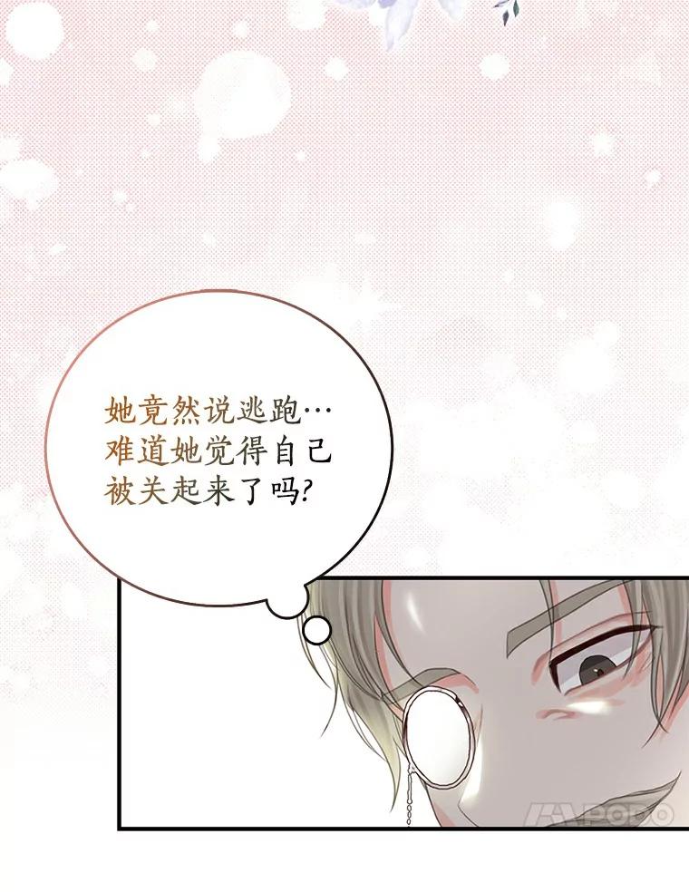 《吃干抹净还想跑？》7.突然出现的记忆 第18页