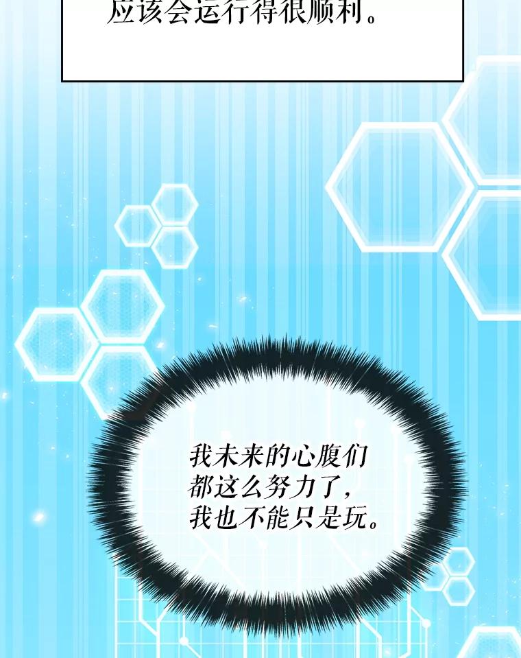 《游戏奇缘》7.建立势力 第152页