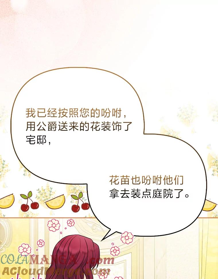 《反派们最爱的我》7.当面戳穿谎言 第109页